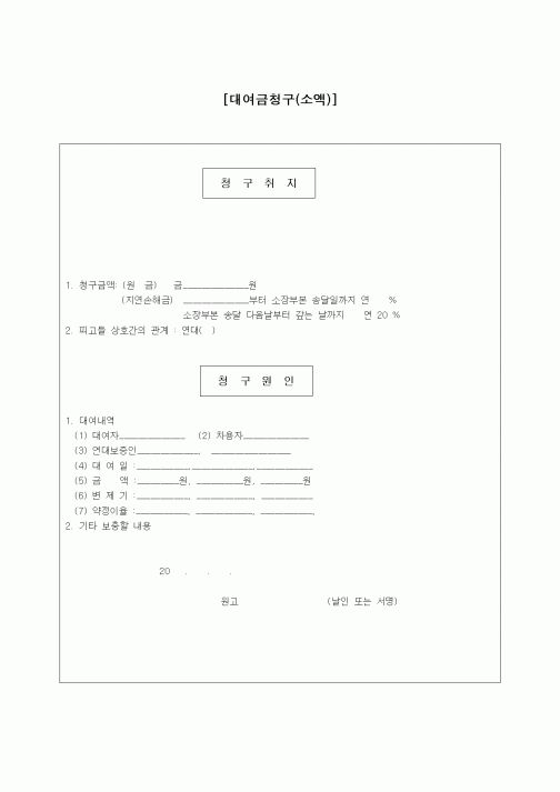 (기타)대여금청구(소액)