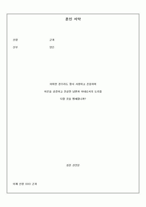 (기타)혼인 서약