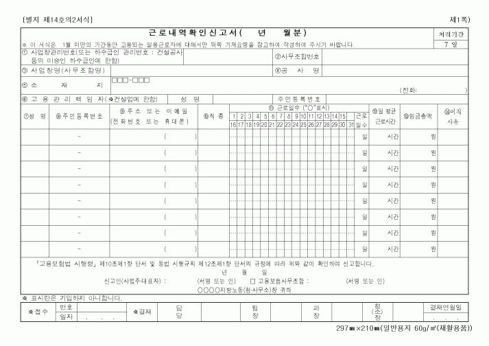 (4대보험)근로내역확인신고서