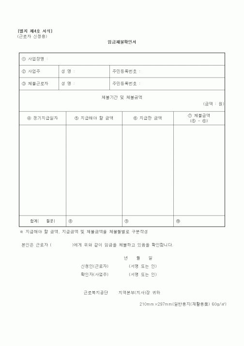 (인사/노무)임금체불확인서