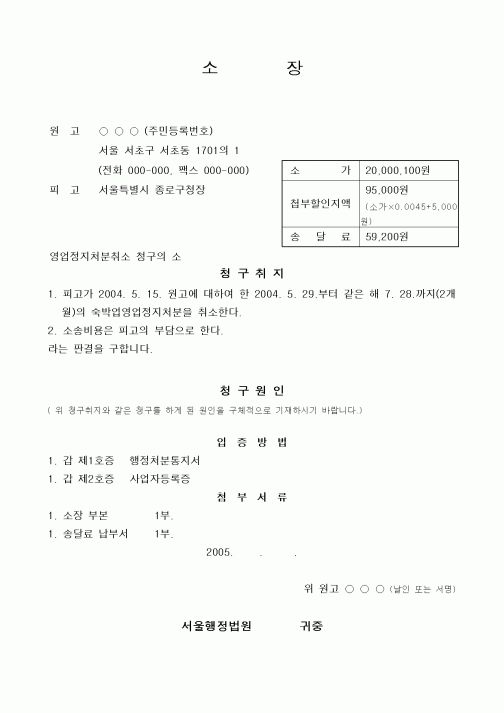 (행정소송)영업정지처분취소