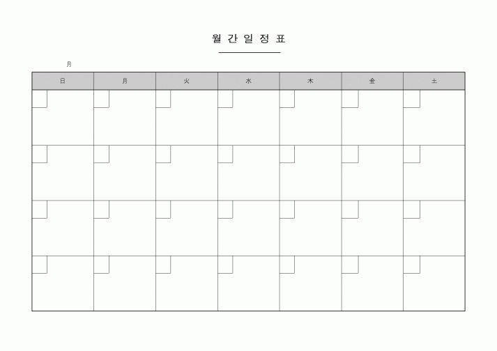 (교육행정)월간일정표