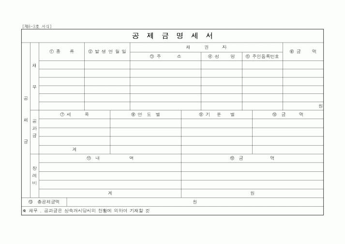 (세무/회계)공제금명세서2