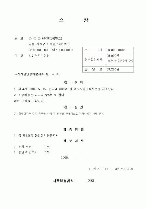 (기타행정서식)의사자불인정처분취소