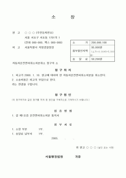 (기타)자동차운전면허취소처분취소