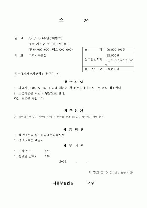 (기타)정보공개거부처분취소