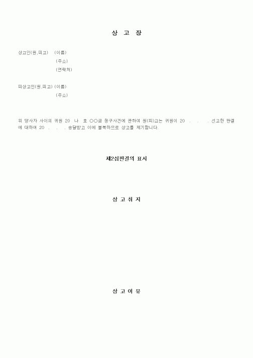 (기타)상고장