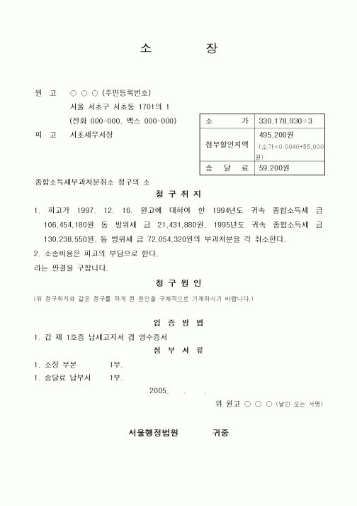 (기타)종합소득세부과처분취소