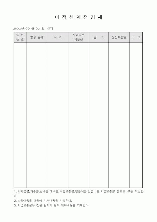 (세무/회계)미정산계정명세2
