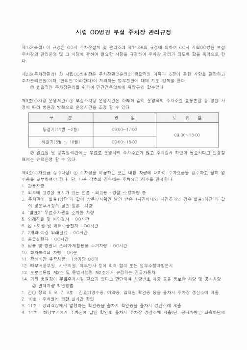 (기타)시립병원 부설주차장 관리 규정