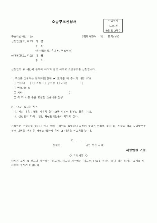 (기타)소송구조신청서