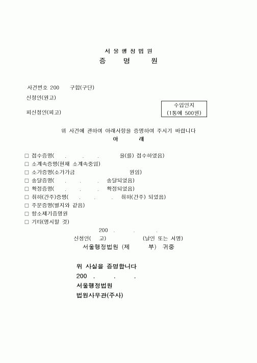 (민사소송)증명원