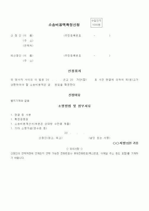 (민사소송)소송비용액확정신청