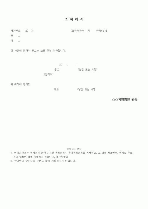 (기타)소취하서