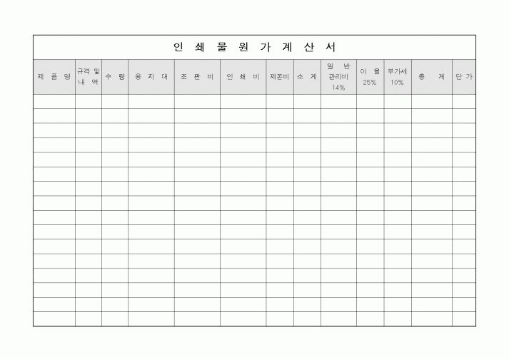 (세무/회계)인쇄물원가계산서3