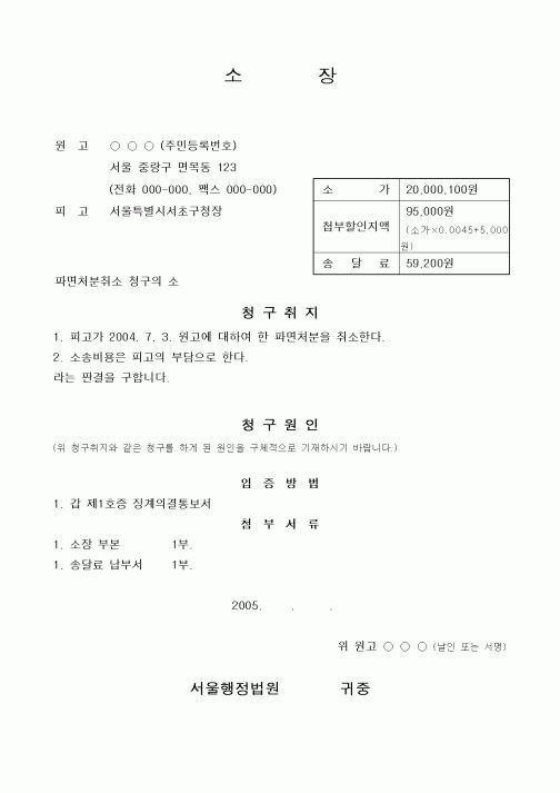 (행정소송)파면처분취소