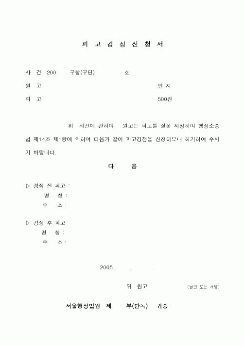 (행정소송)피고경정신청서