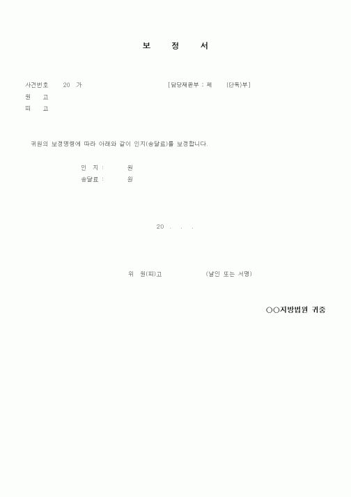 (기타)보정서1