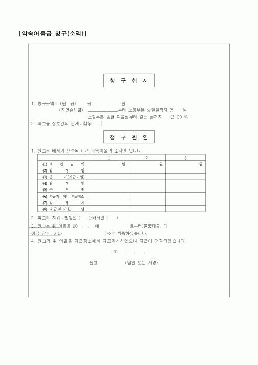 (기타)약속어음금 청구(소액)