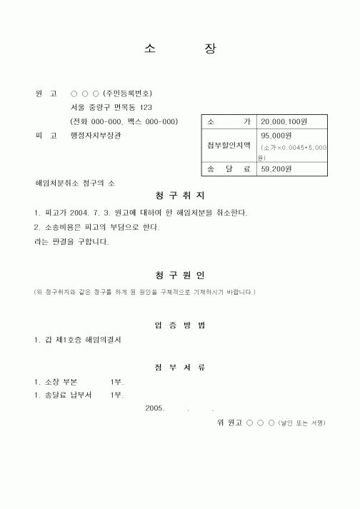 (기타)해임처분취소