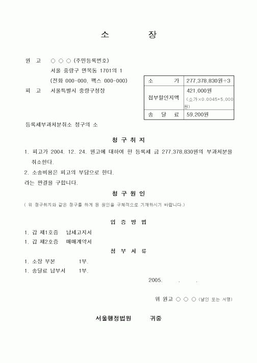 (기타)등록세부과처분취소