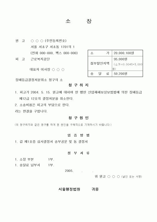 (기타)장해등급결정처분취소