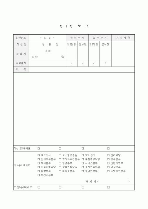 (기타)SIS보고