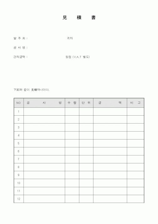 (세무/회계)見積書