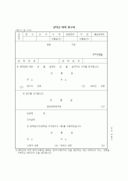 (공탁관련)공탁금 이자 청구서