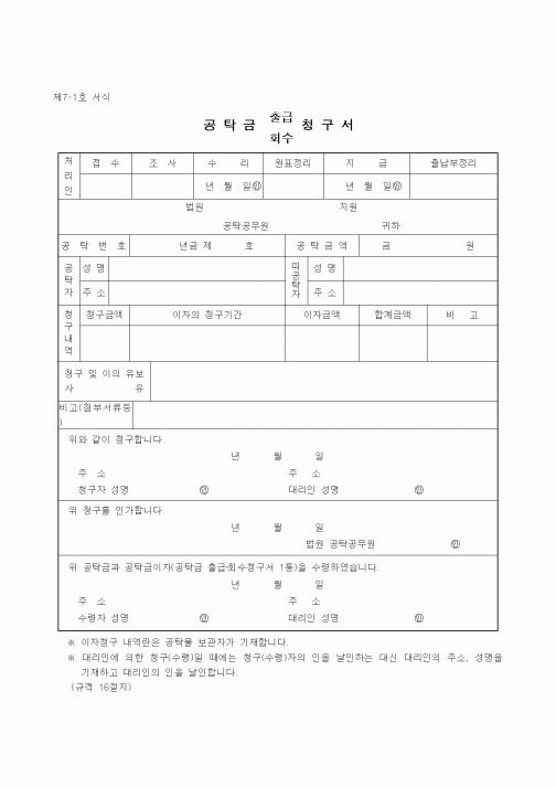 (공탁관련)공탁금 청구서