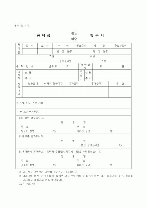 (공탁관련)공탁금 출급,회수 청구서