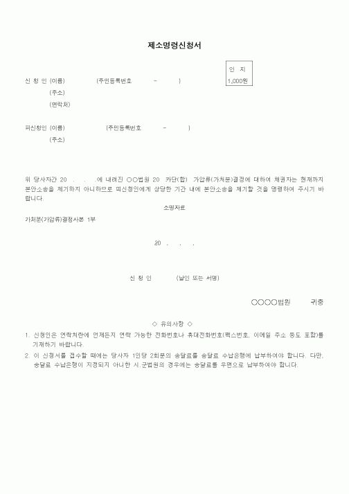 (민사소송)제소명령신청서