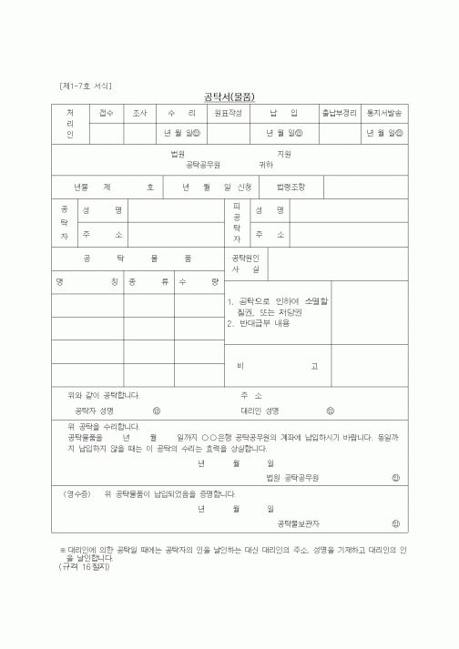 (공탁관련)공탁서(물품)