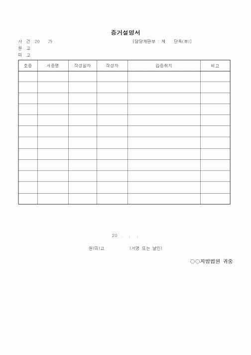 (기타)증거설명서3