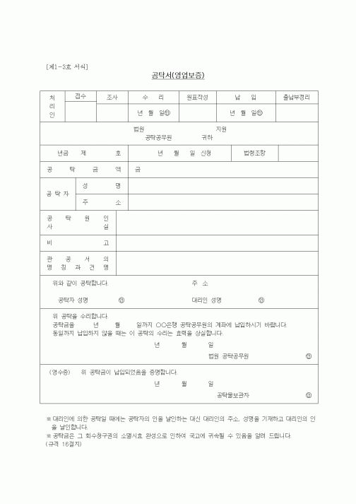 (공탁관련)공탁서(영업보증)