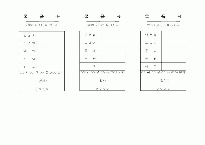 (제조/생산)물 품 표