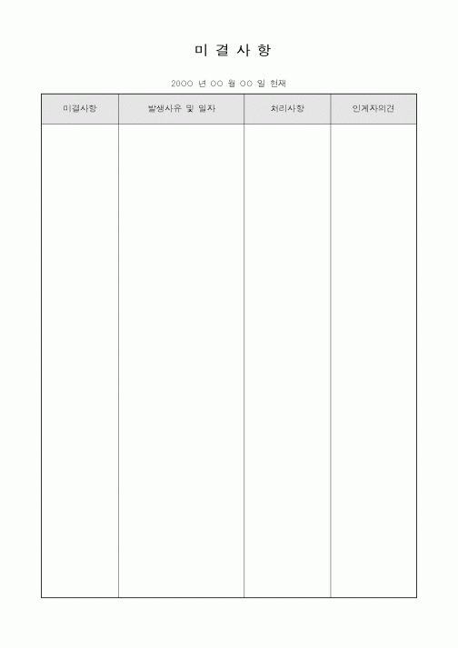 (총무)미결사항3