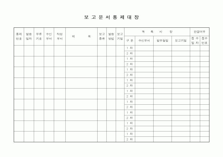 (총무)보고문서통제대장1