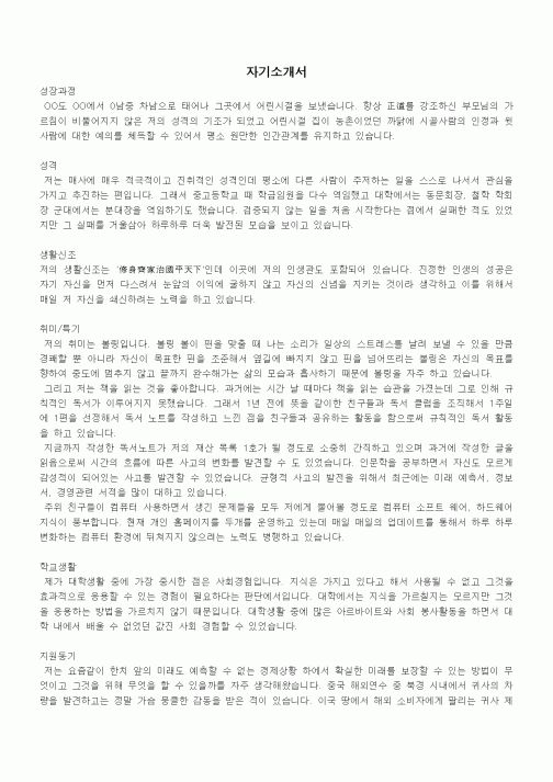 자기소개서(2)