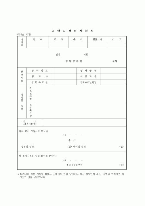(공탁관련)공탁서정정시청서