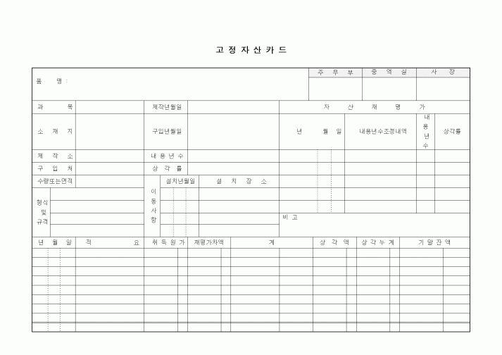(총무)고정자산카드1