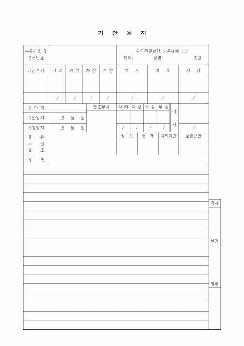 (총무)기안용지11