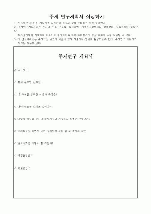 (석사/박사/연구원)주제 연구계획서 작성하기
