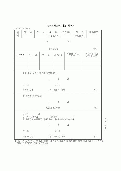 (공탁관련)공탁유가증권 이표 청구서
