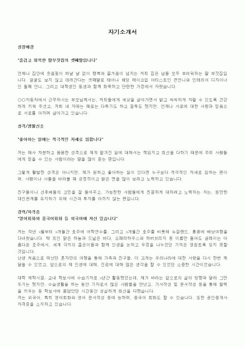 자기소개서(11)
