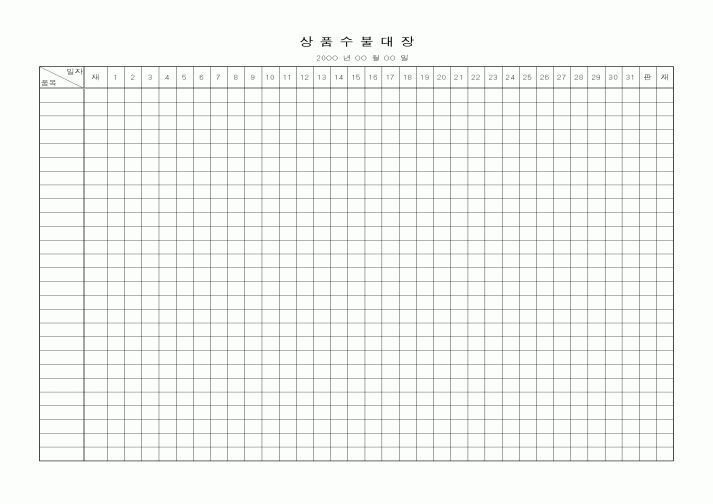(구매/외주서식)상품수불대장1
