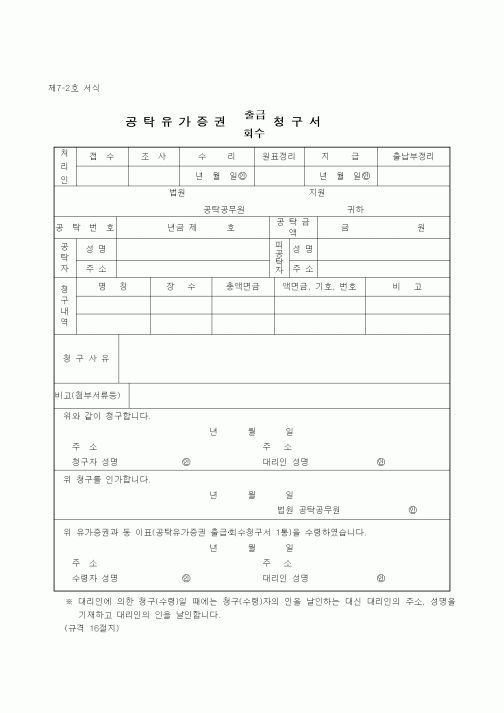(공탁관련)공탁유가증권 청구서1