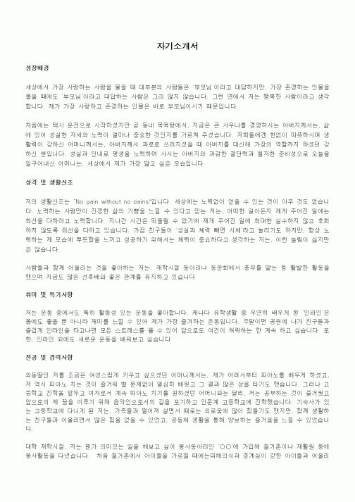 자기소개서(12)