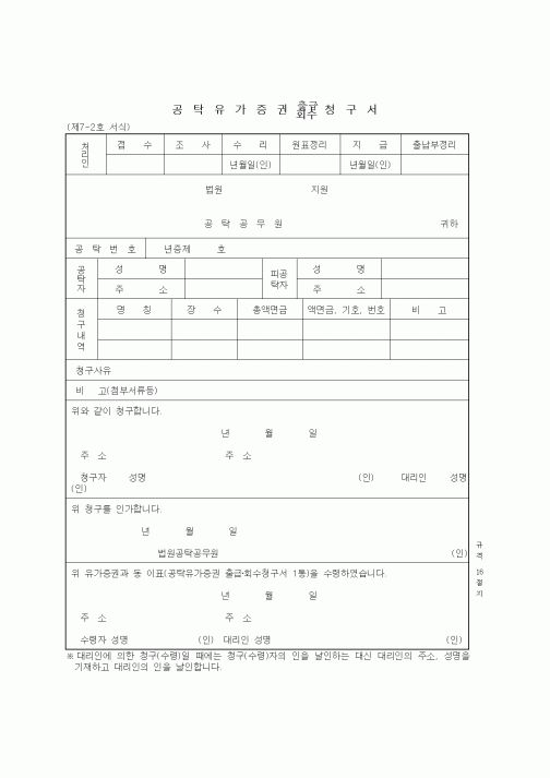 (공탁관련)공탁유가증권 청구서