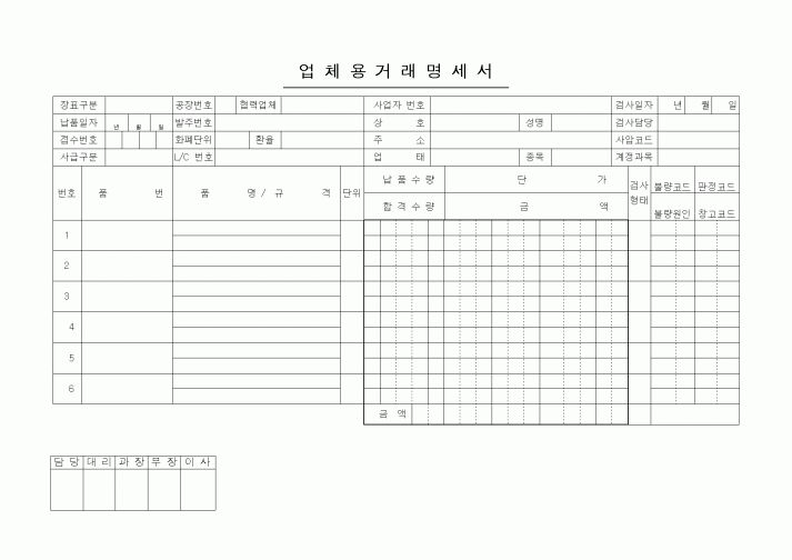 (판매/영업)업체용거래명세서1